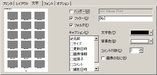 文字の設定