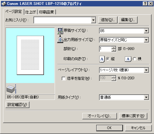 プリンタ設定２