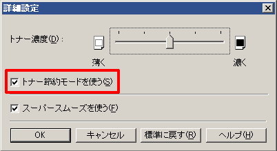 プリンタの詳細設定