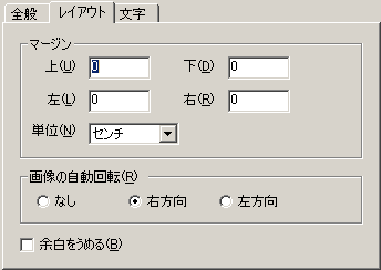 レイアウトの設定