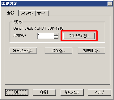 一括印刷の印刷設定