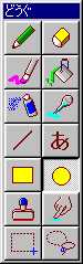 道具の丸