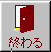 終わる